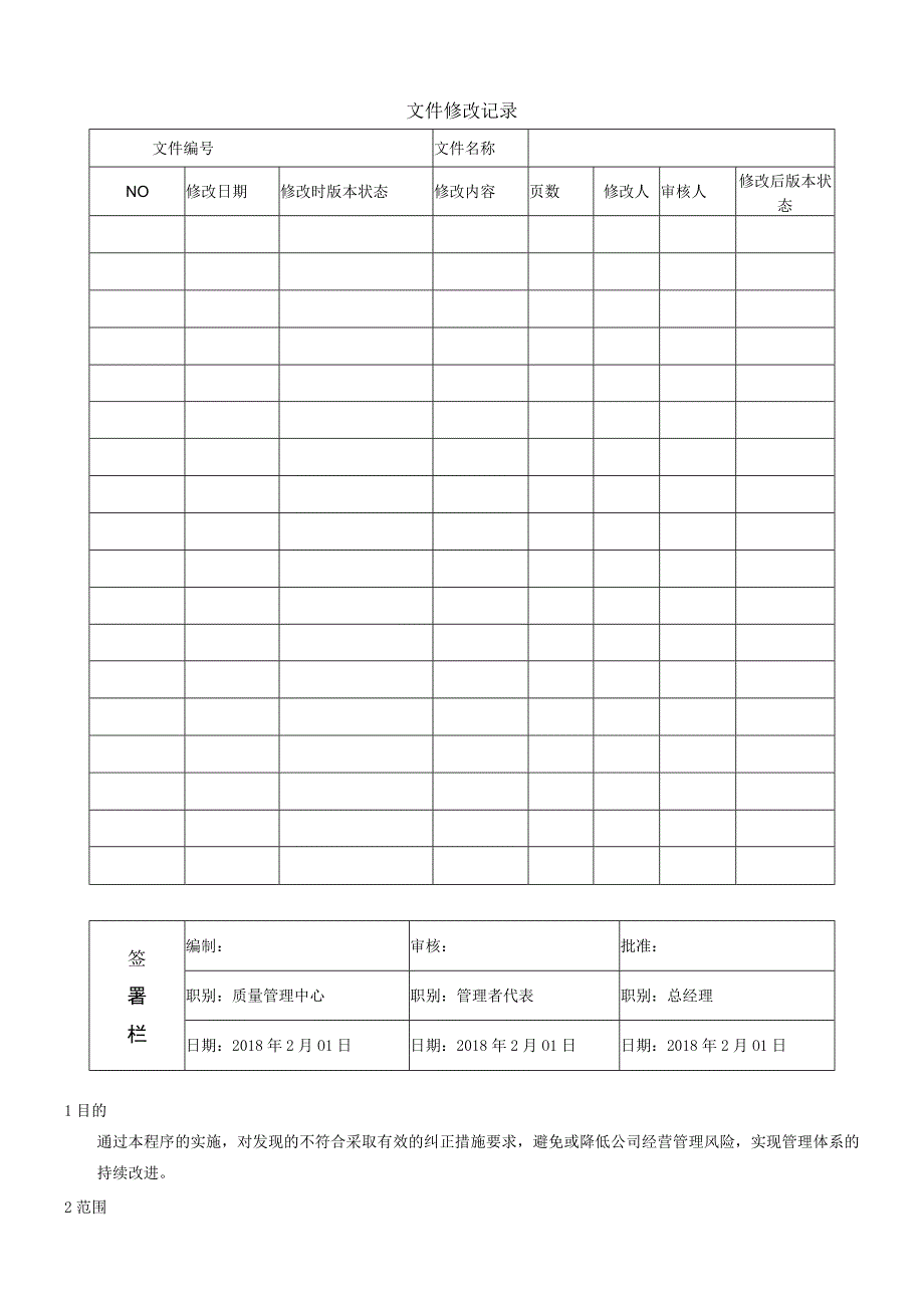 18QP18纠正措施管理程序 word9001程序.docx_第1页