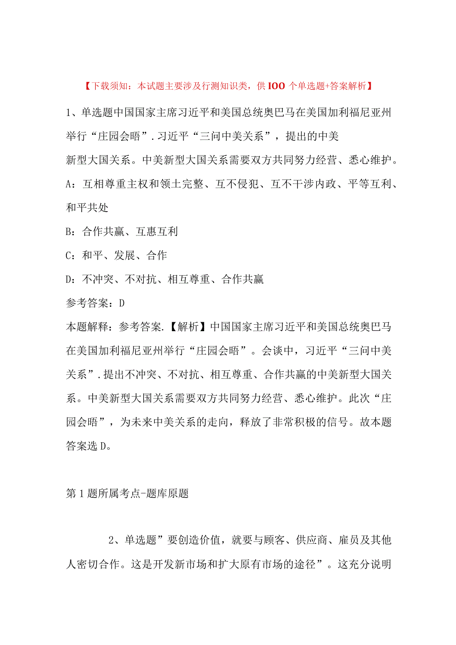 2023年03月江苏省泗阳县面向高层次人才公开招聘教师模拟题带答案.docx_第1页