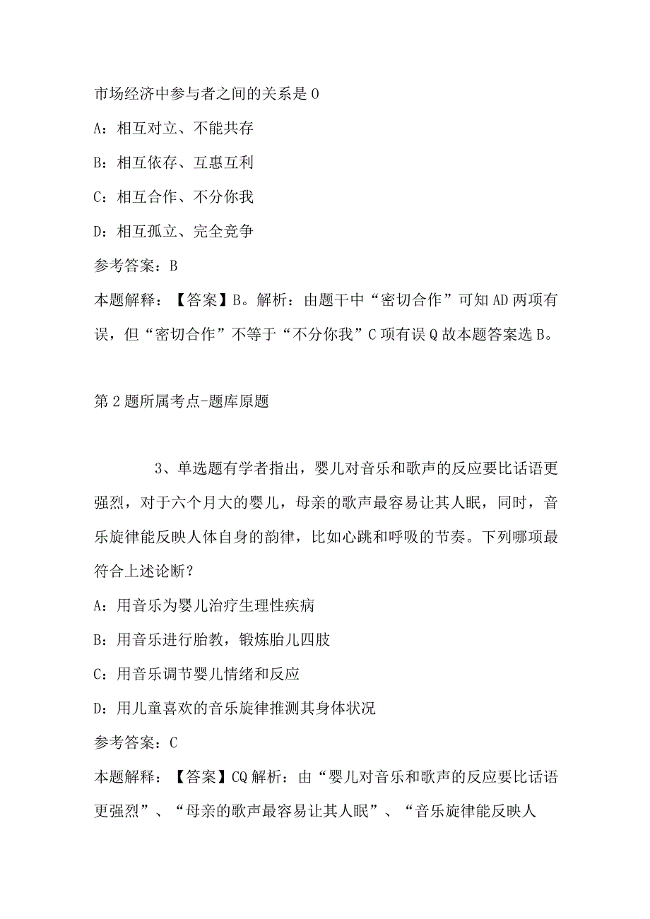 2023年03月江苏省泗阳县面向高层次人才公开招聘教师模拟题带答案.docx_第2页