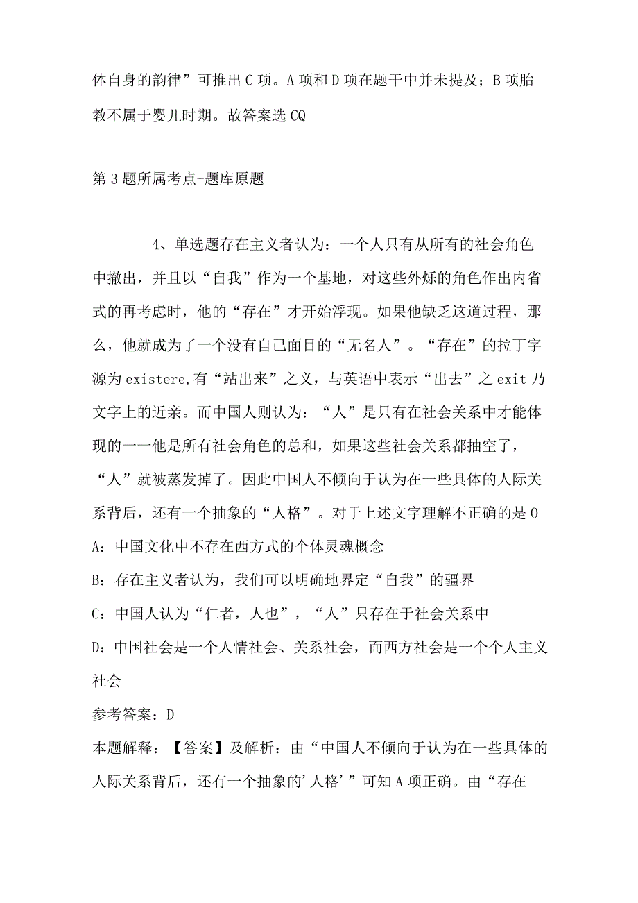 2023年03月江苏省泗阳县面向高层次人才公开招聘教师模拟题带答案.docx_第3页