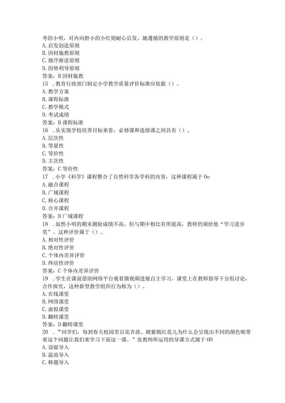 2016下半年教师证考试真题答案：小学教育教学知识和能力.docx_第3页