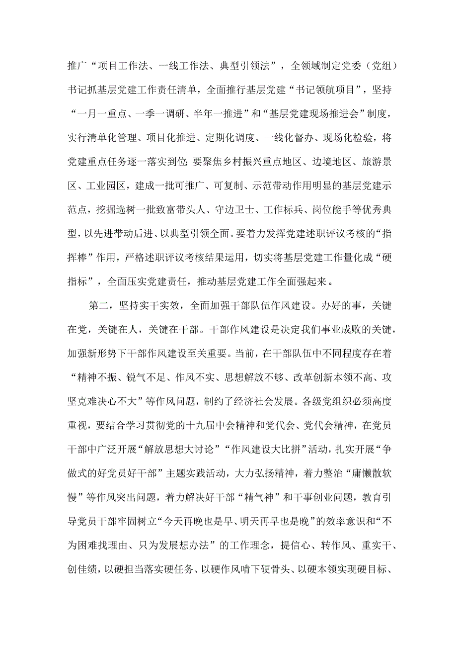 2023党建工作部署会议讲话发言材料3篇.docx_第2页