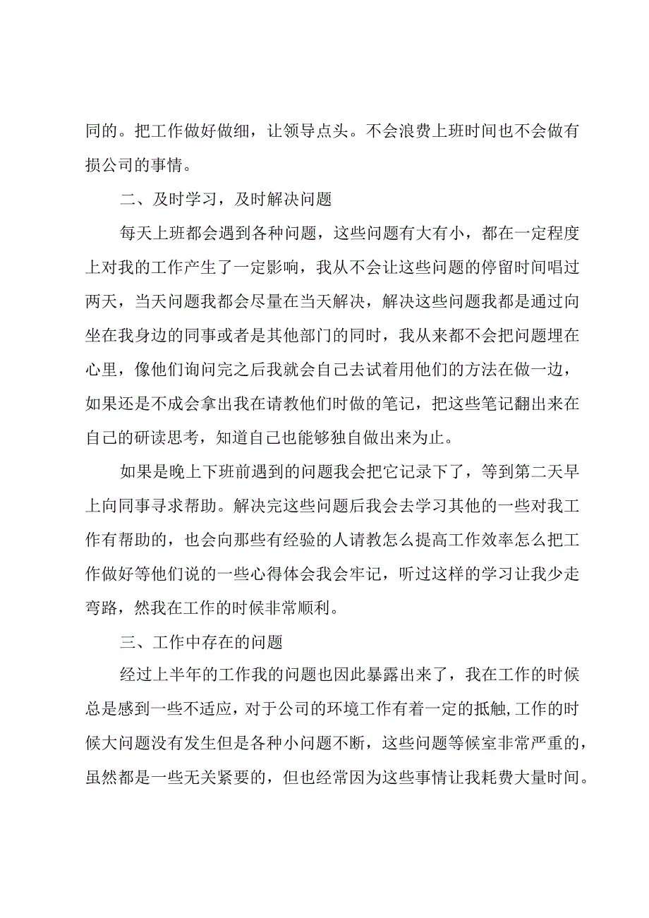 2023个人上半年度总结报告.docx_第2页