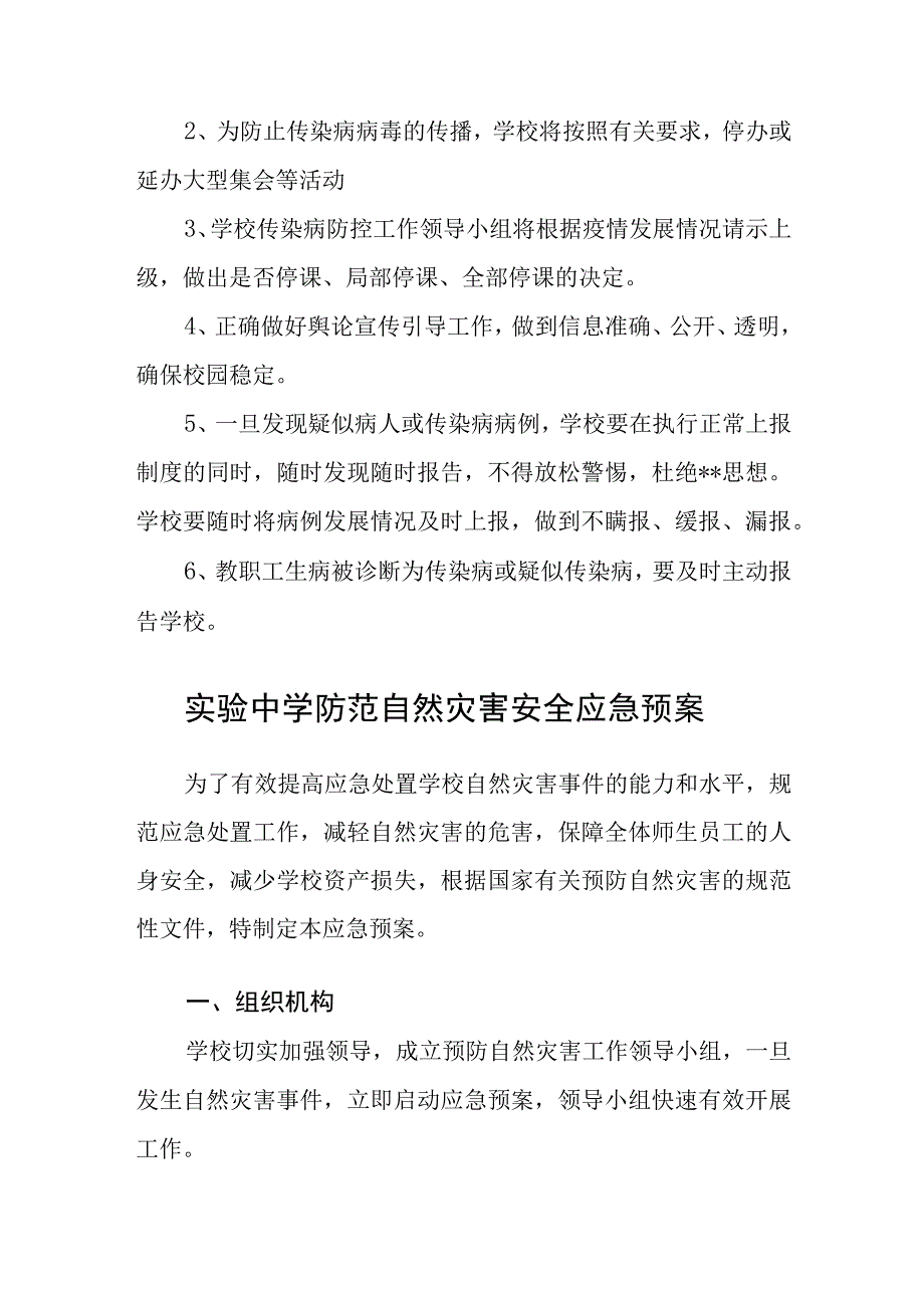 2023中学卫生防疫应急预案范文合集三篇.docx_第3页