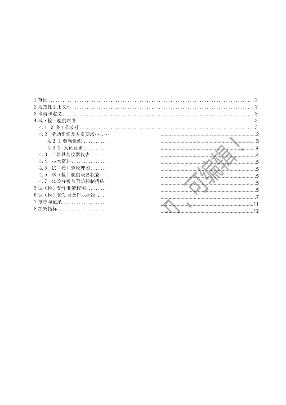 2023干式电流互感器电气试验标准化作业指导书.docx_第2页