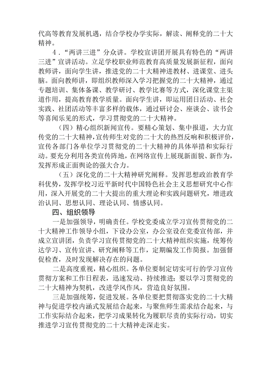 2023中小学幼儿园学习宣传贯彻党的二十大精神工作方案通用三篇.docx_第3页