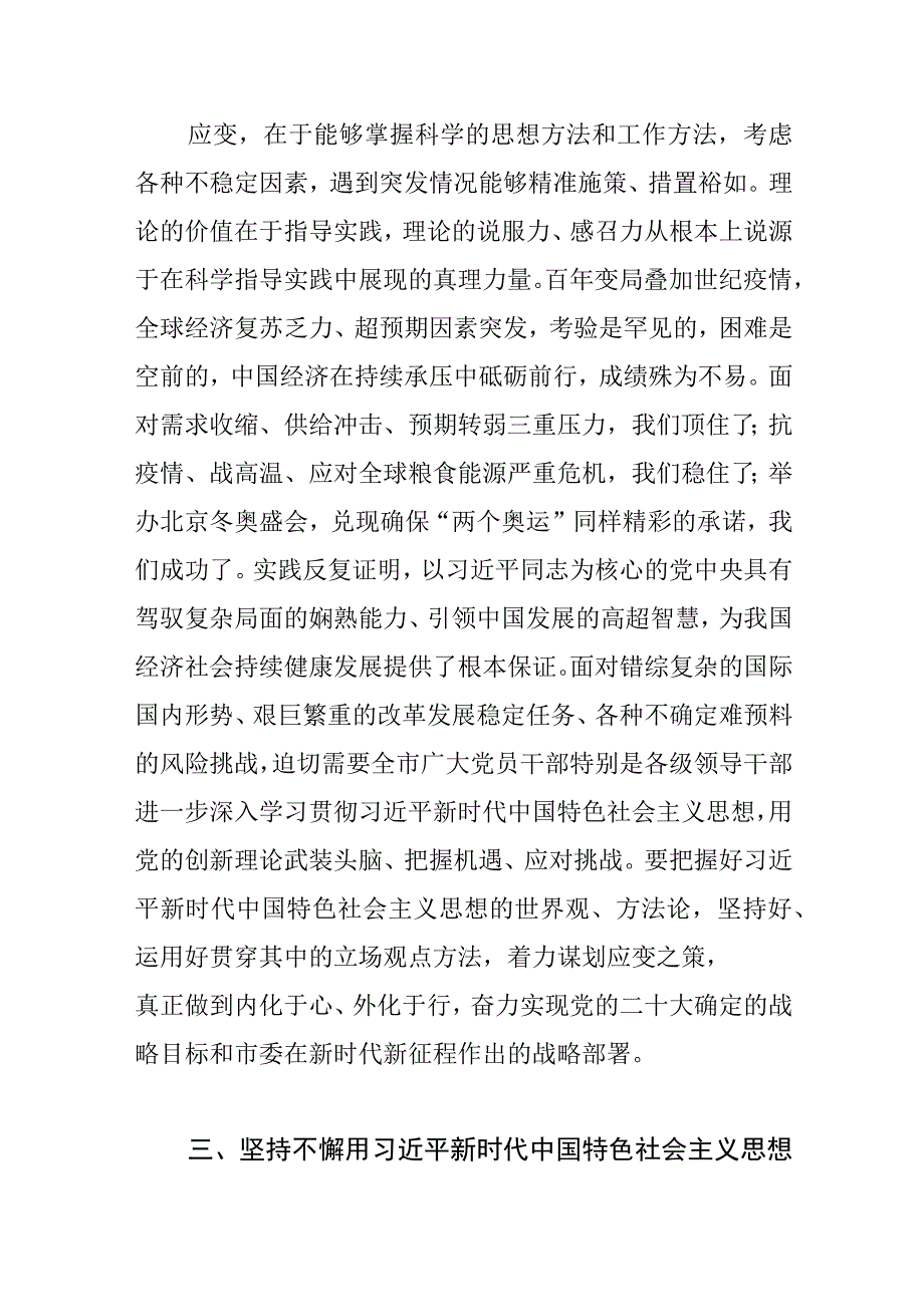 2023主题教育研讨发言在主题教育中增强识变应变求变的信心和能力.docx_第3页