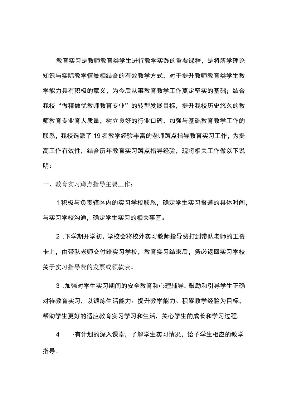 2016年教育实习蹲点指导教师工作指南.docx_第1页