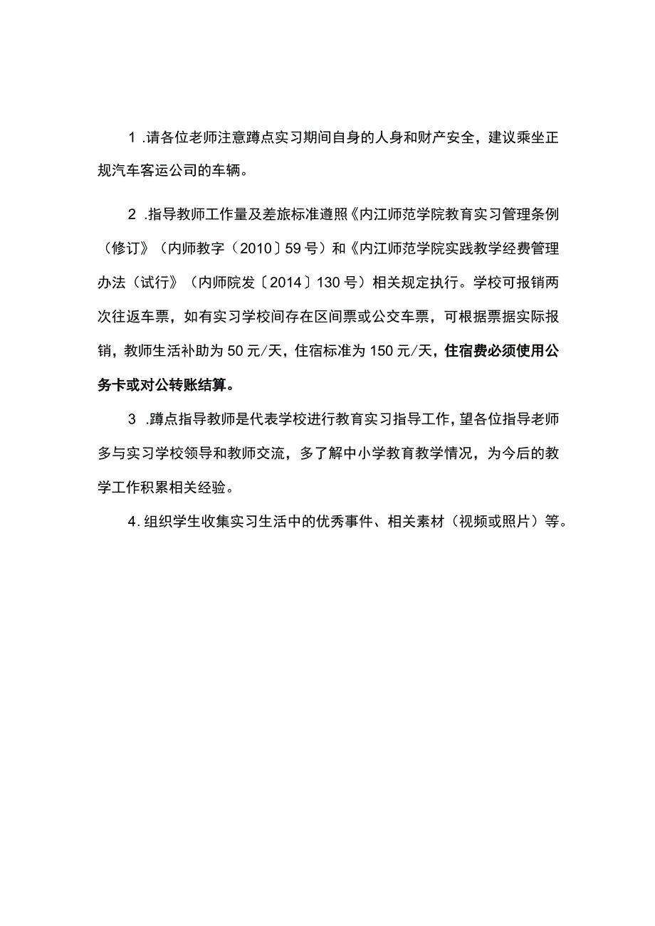 2016年教育实习蹲点指导教师工作指南.docx_第2页