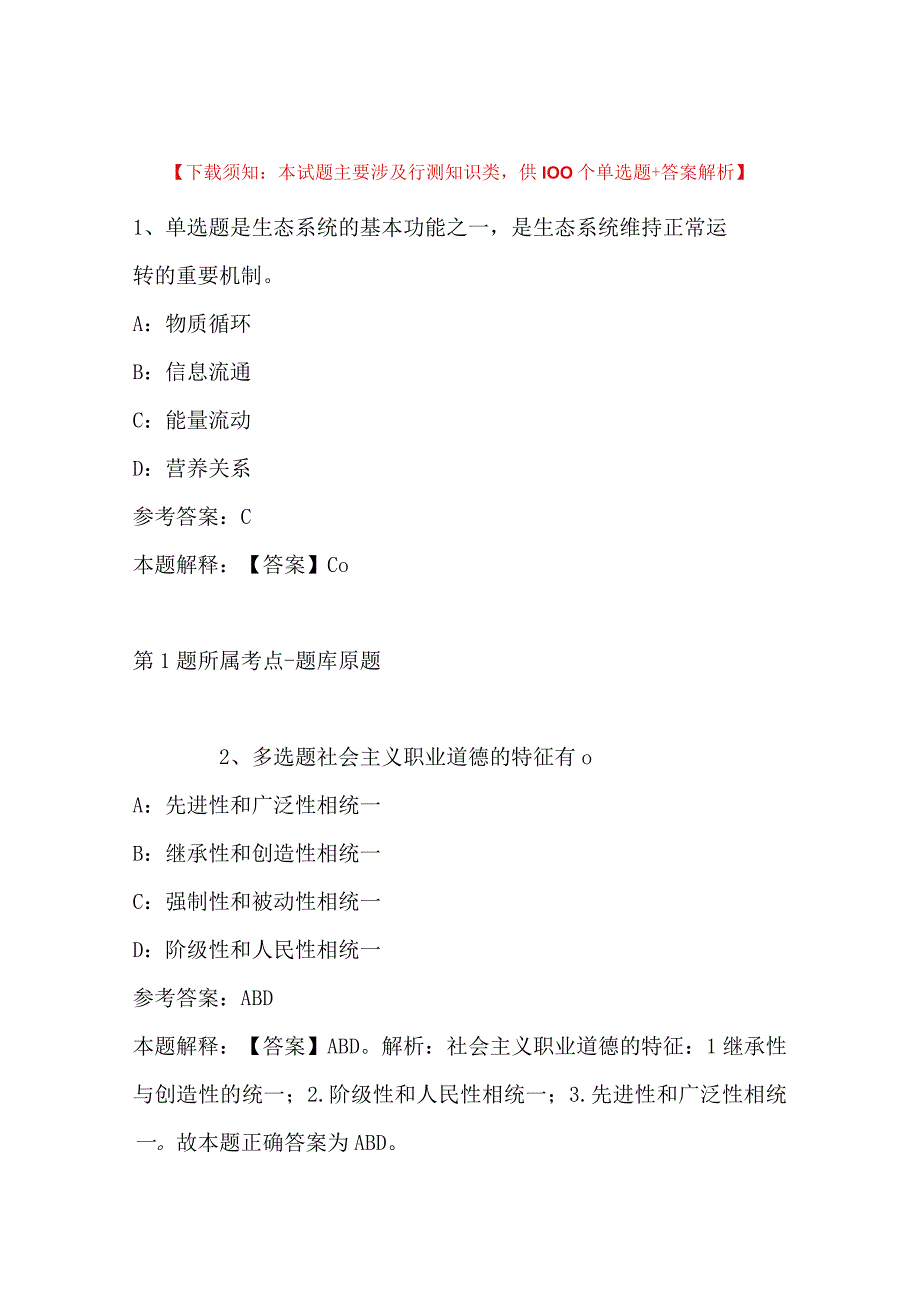 2023年03月安徽省六安市市直事业单位含中小学新任教师度公开招考工作人员冲刺题带答案.docx_第1页