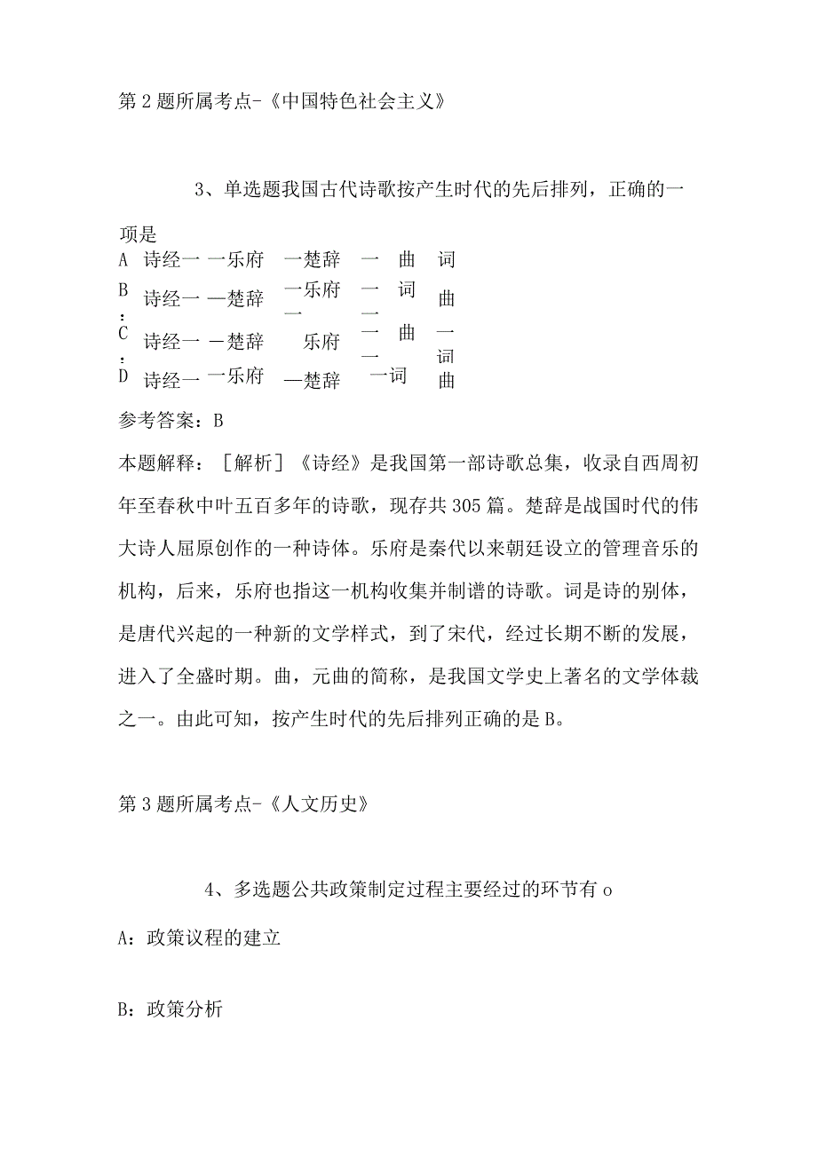 2023年03月安徽省六安市市直事业单位含中小学新任教师度公开招考工作人员冲刺题带答案.docx_第2页