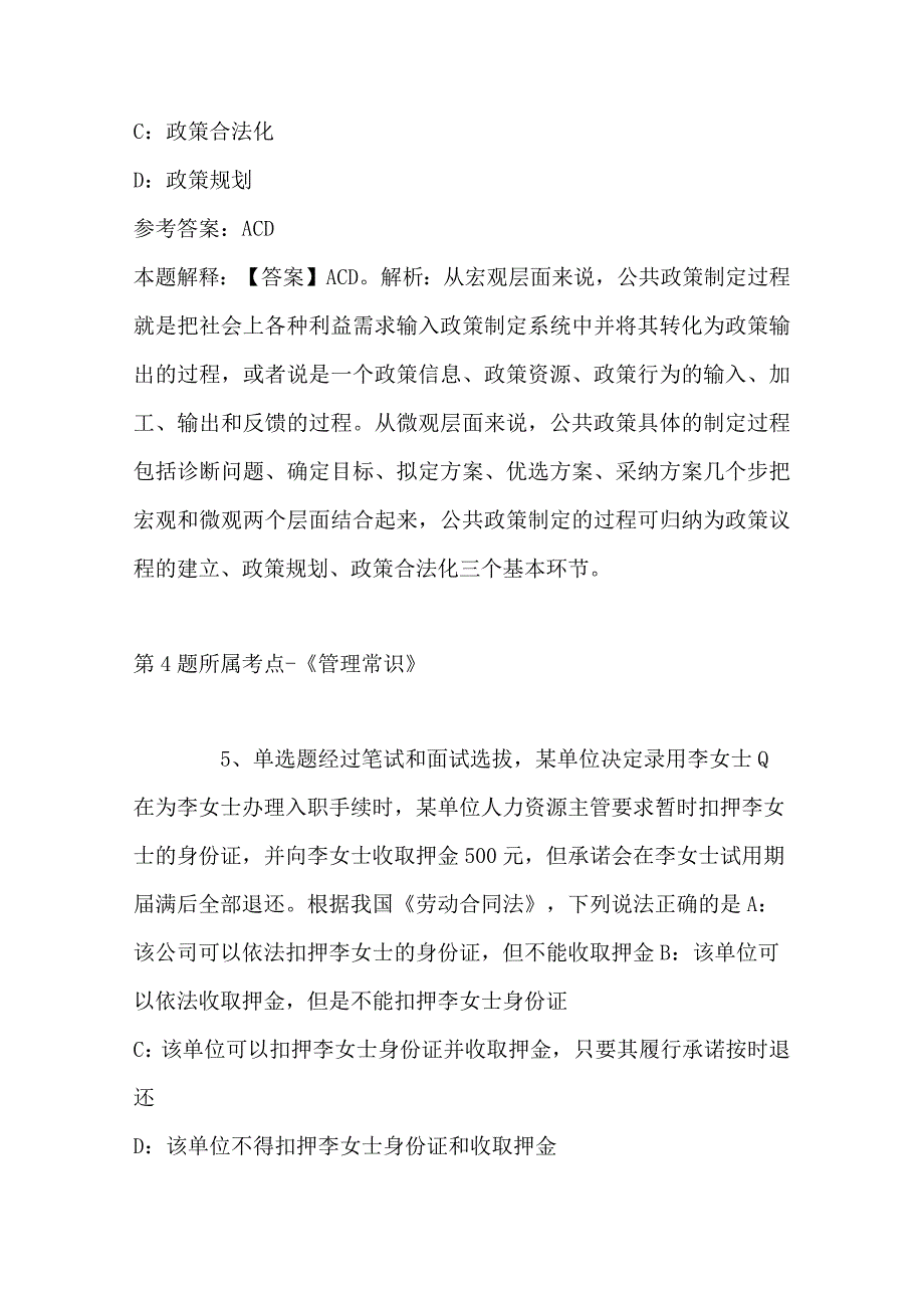 2023年03月安徽省六安市市直事业单位含中小学新任教师度公开招考工作人员冲刺题带答案.docx_第3页