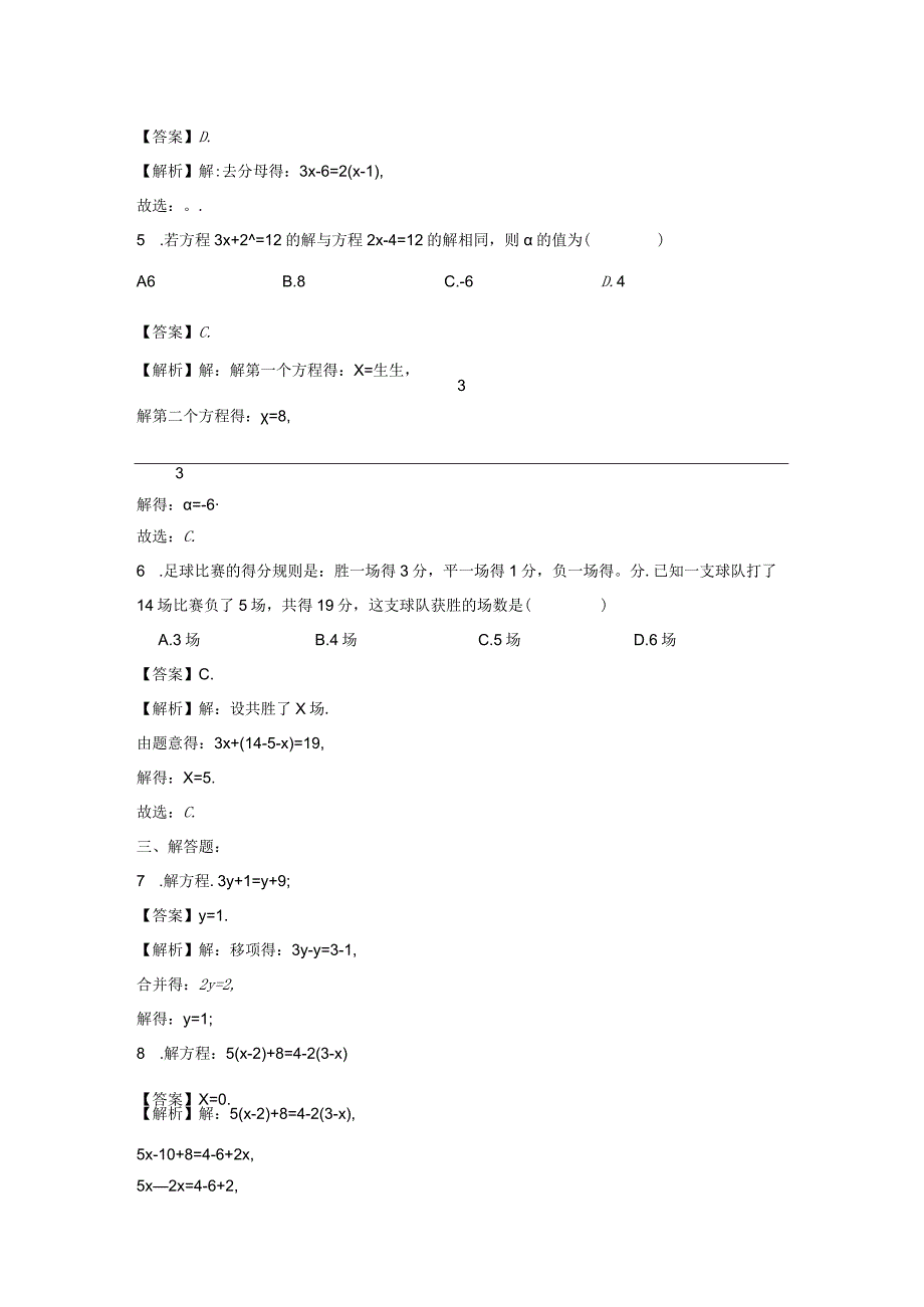 20232023学年南京钟英中学七上第四单元测试卷解析版.docx_第3页