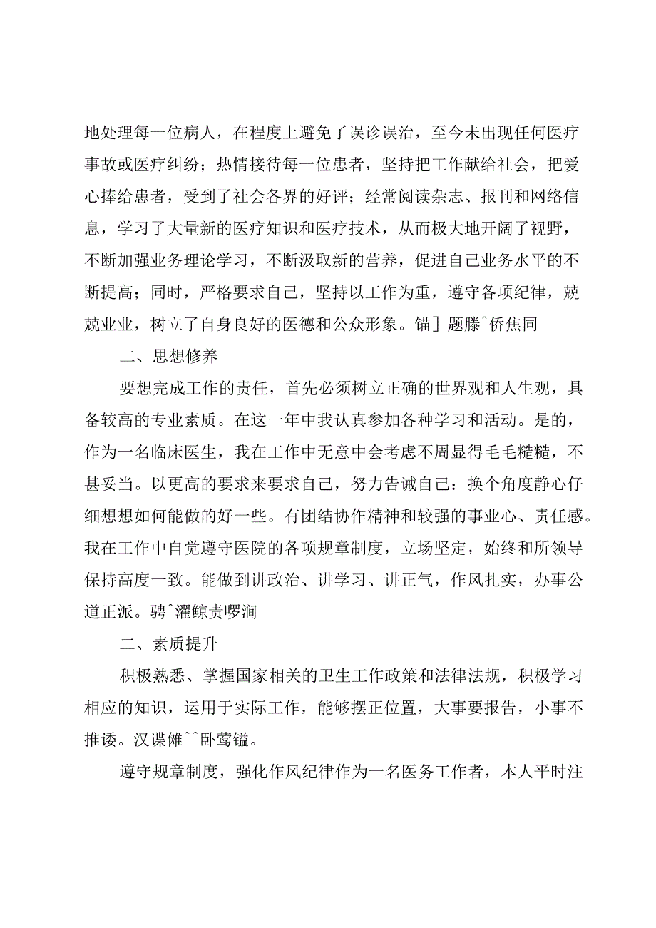 2023儿科护士工作总结.docx_第2页