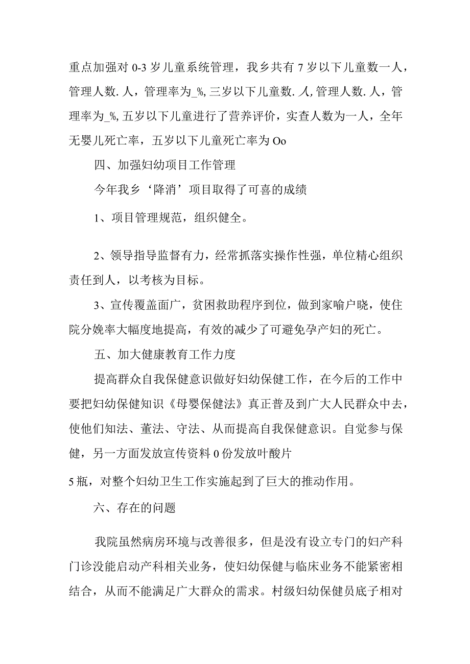 2023医务人员年终工作总结3篇汇总29.docx_第2页