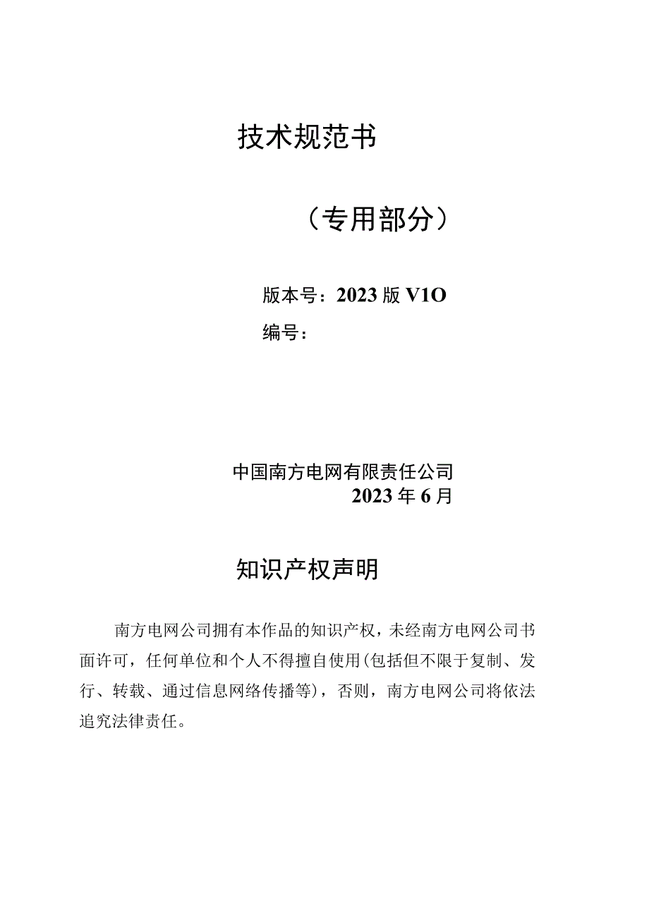 04500kV线路型避雷器支撑件间隙专用部分.docx_第1页