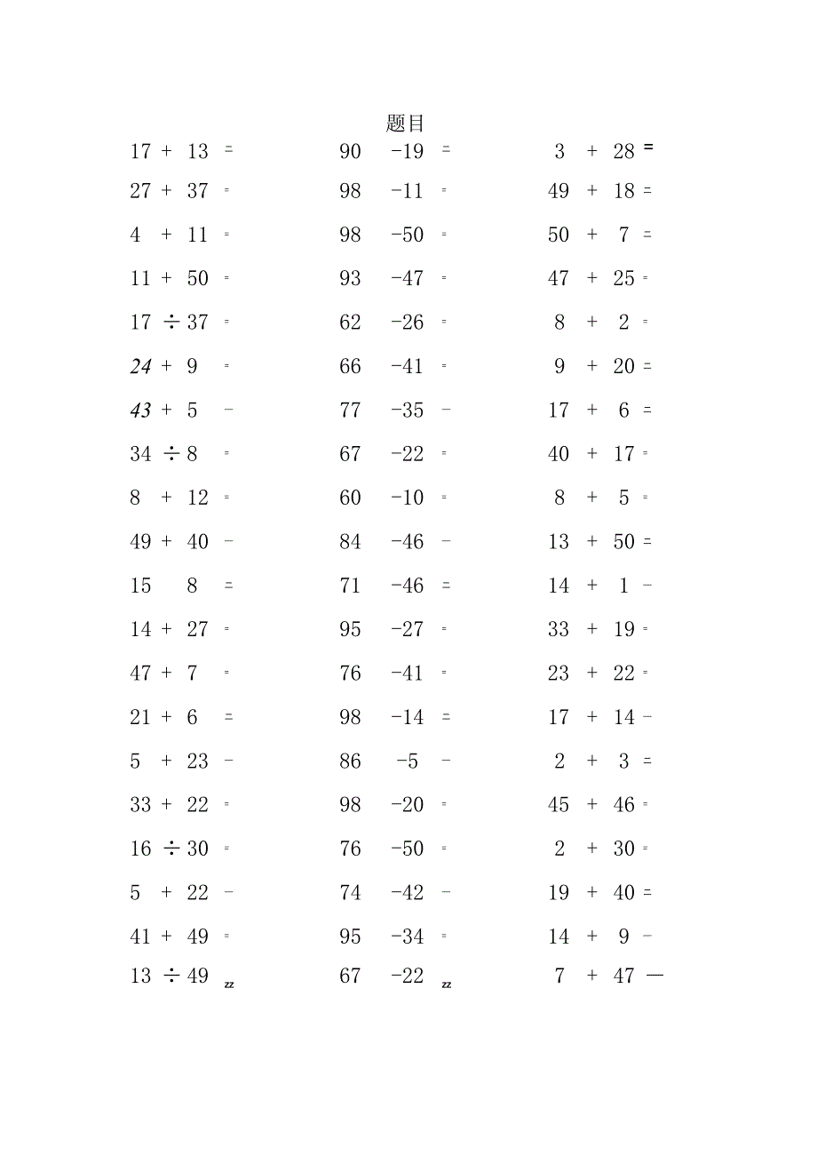 100以内加减法带答案演讲稿doc演讲稿.docx_第1页