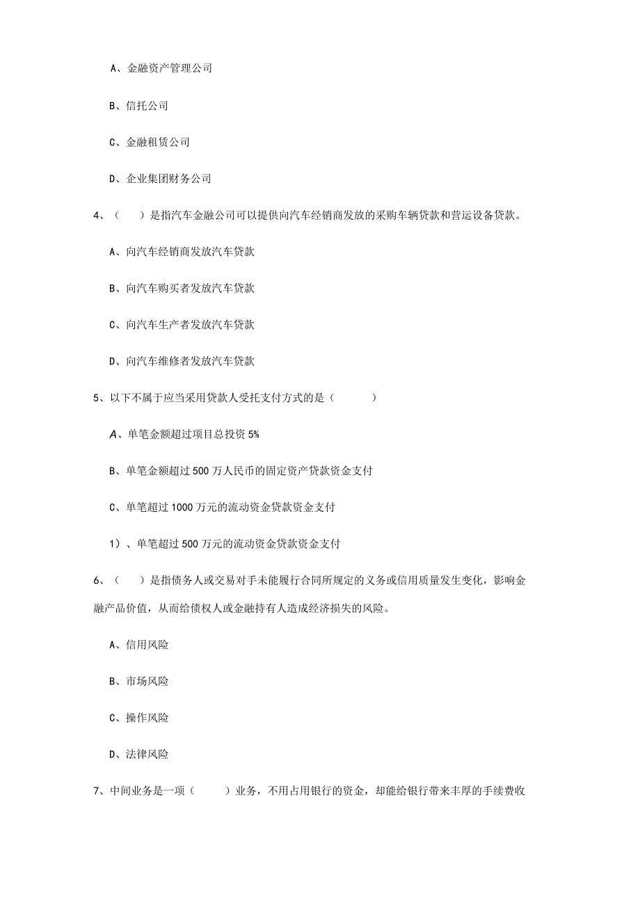 2023中级银行从业资格银行管理题库练习试卷 附答案.docx_第2页