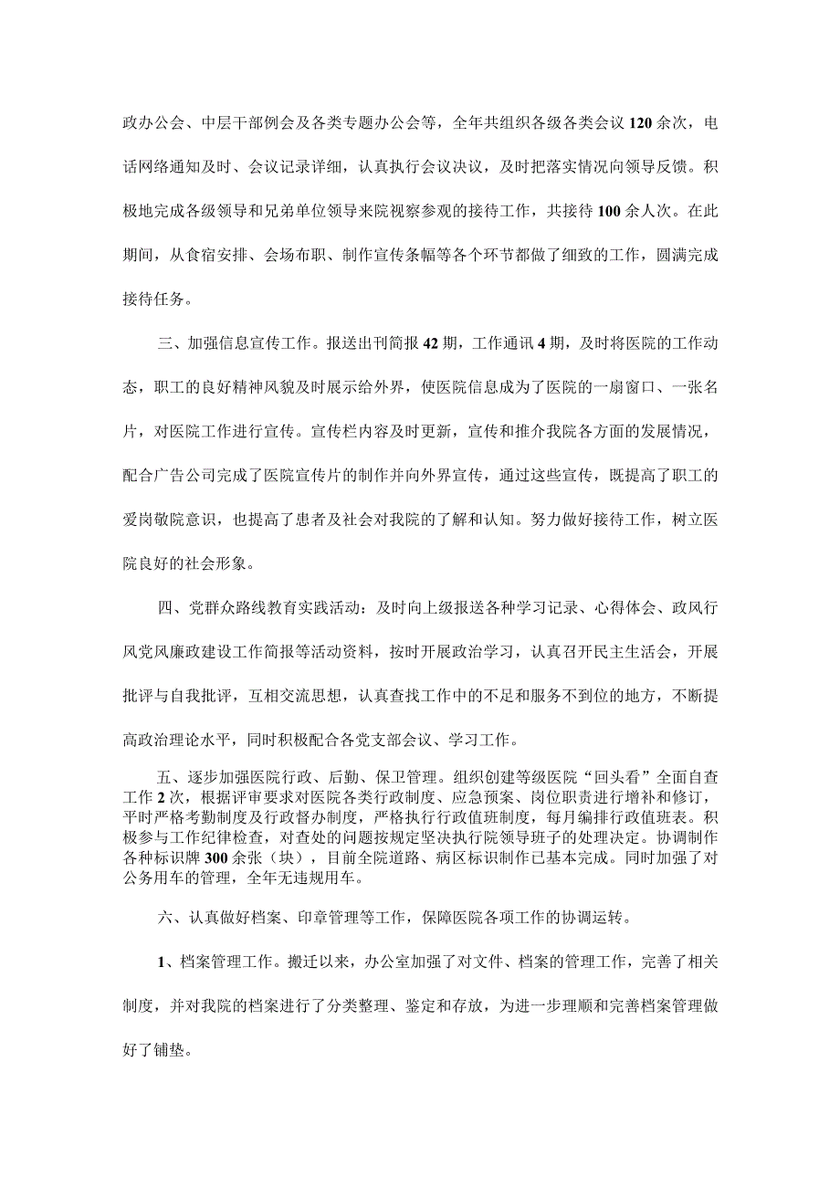 2023医院办公室年度工作总结汇编五篇.docx_第3页