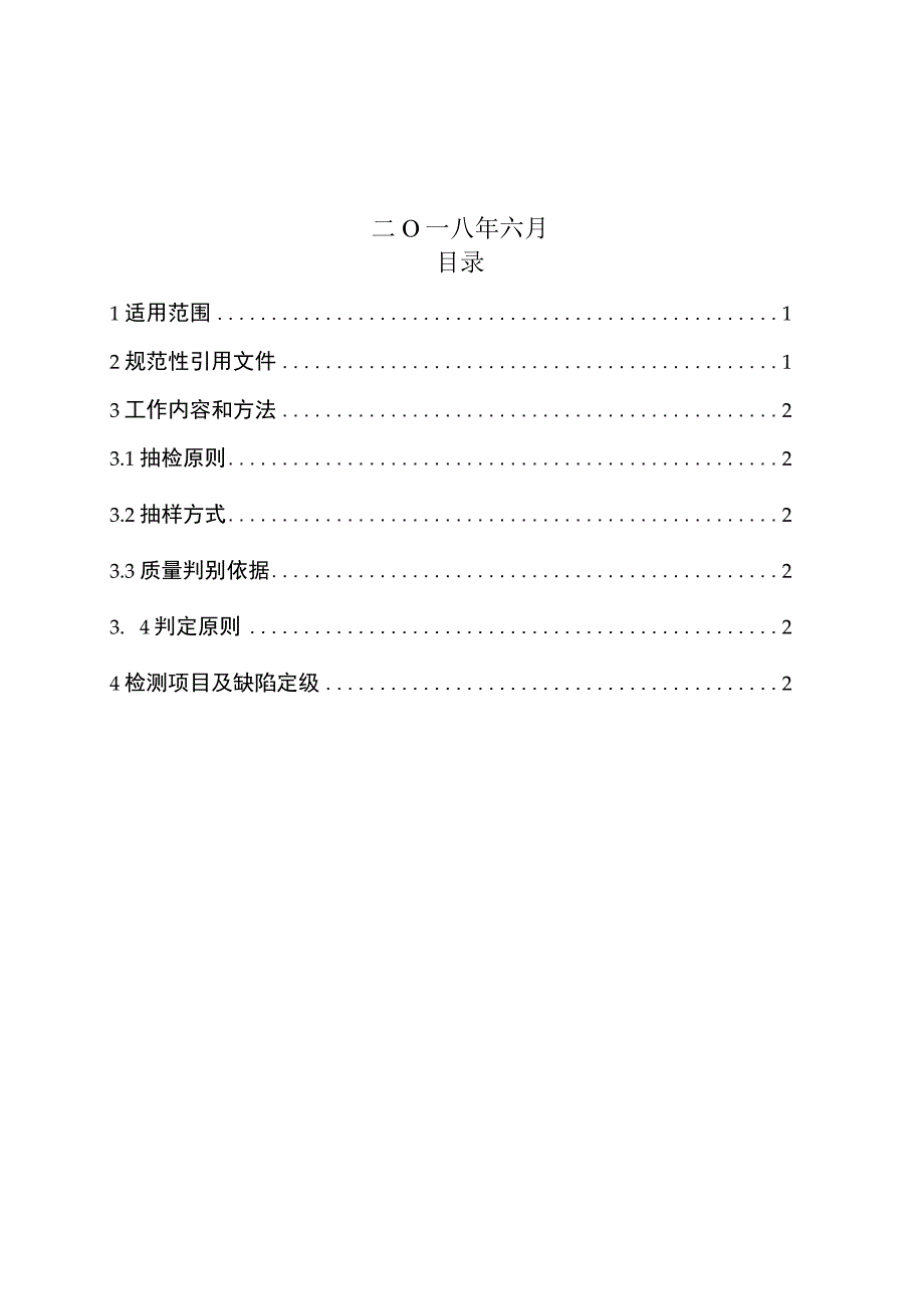 10kV预装式变电站到货抽检标准.docx_第2页