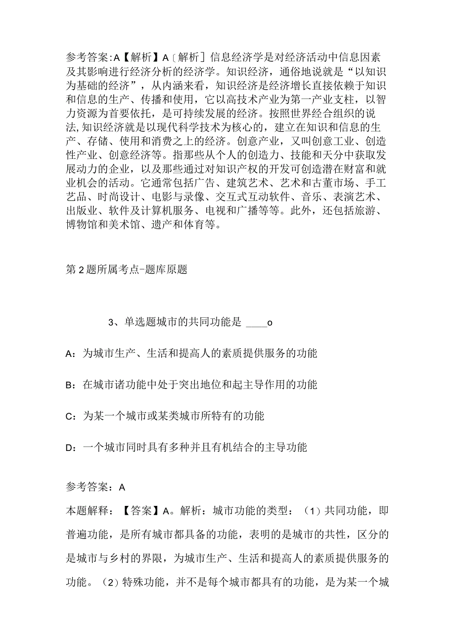 2023年03月内蒙古扎鲁特旗乌兰牧骑公开招考工作人员强化练习卷带答案.docx_第2页