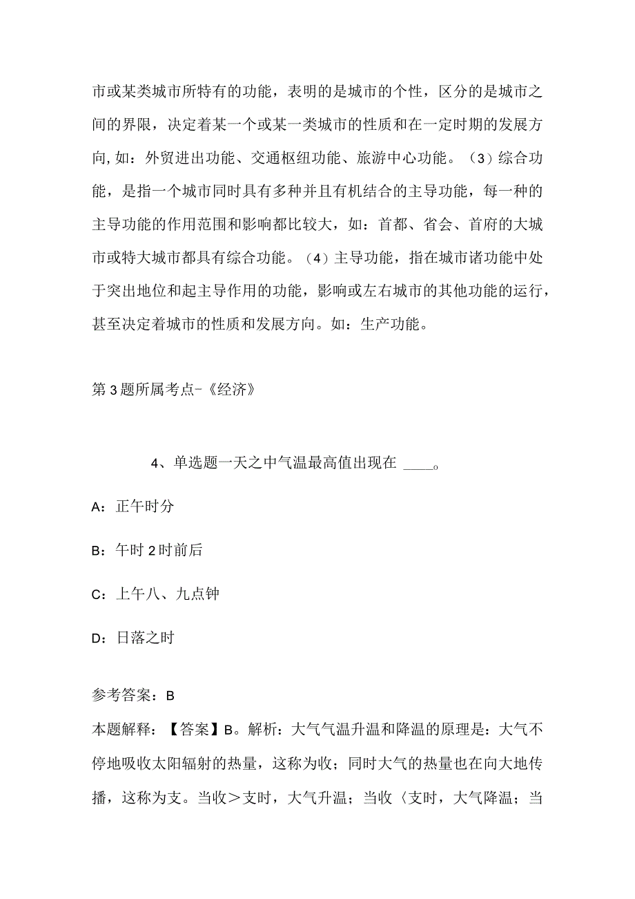 2023年03月内蒙古扎鲁特旗乌兰牧骑公开招考工作人员强化练习卷带答案.docx_第3页