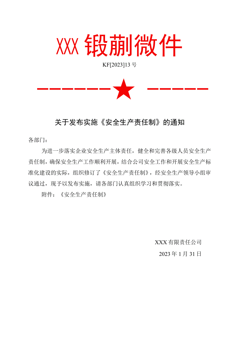 1关于发布实施安全生产责任制的通知.docx_第1页