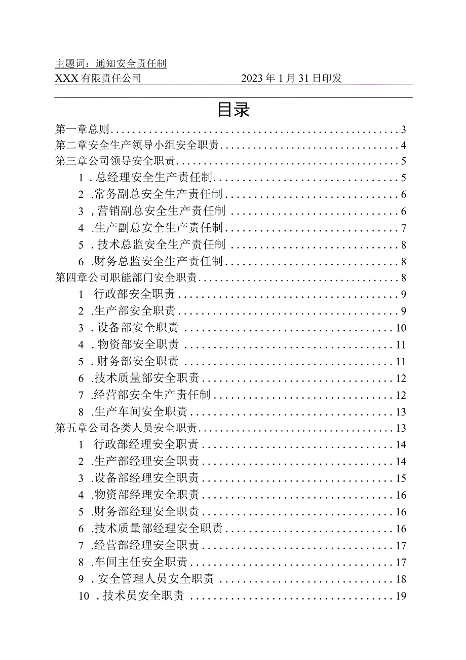 1关于发布实施安全生产责任制的通知.docx_第2页