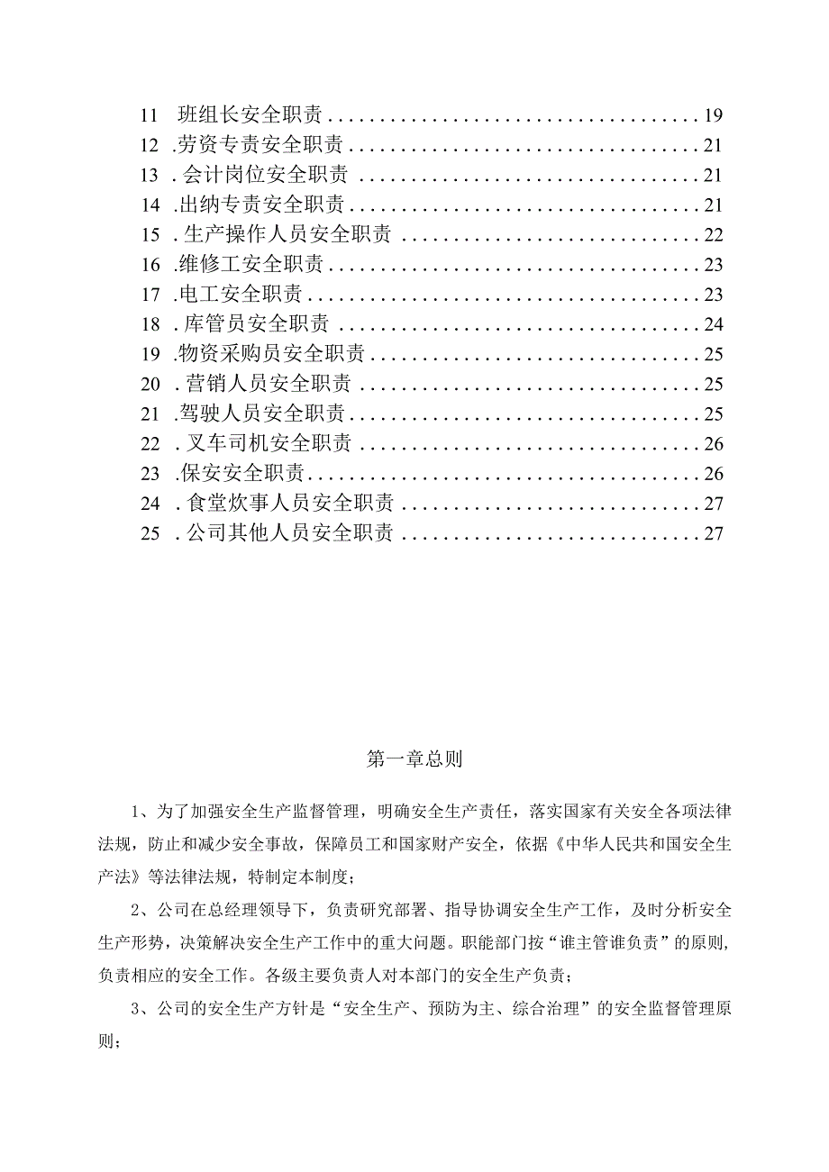 1关于发布实施安全生产责任制的通知.docx_第3页