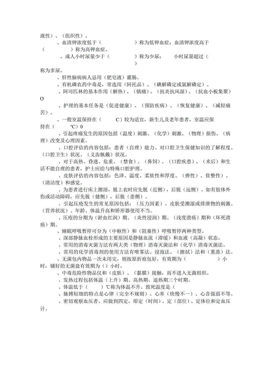 2016年下半年护理考试复习题概要1讲解.docx_第3页