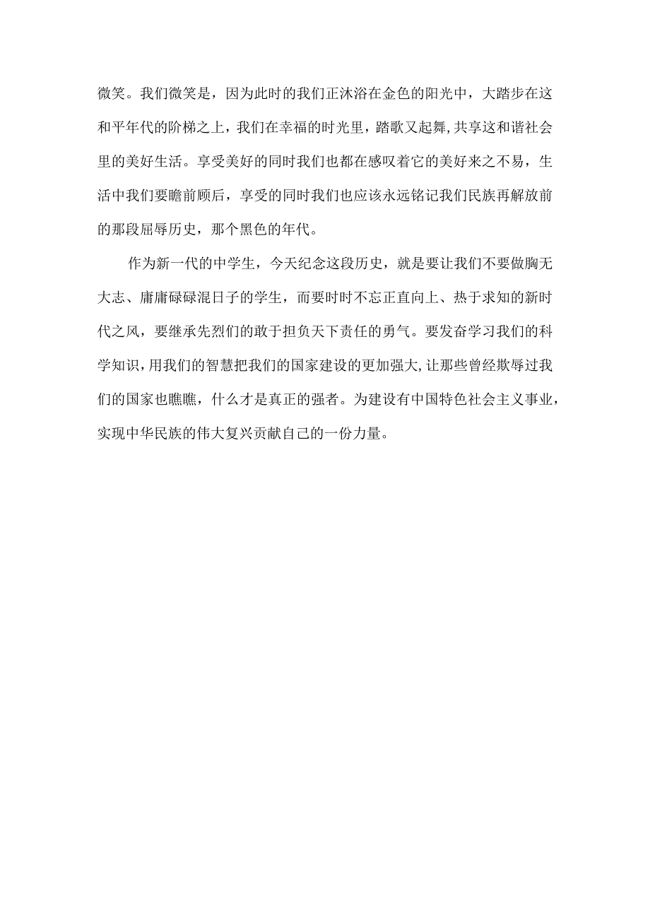 2023勿忘九一八同上一堂思政大课观后感.docx_第2页