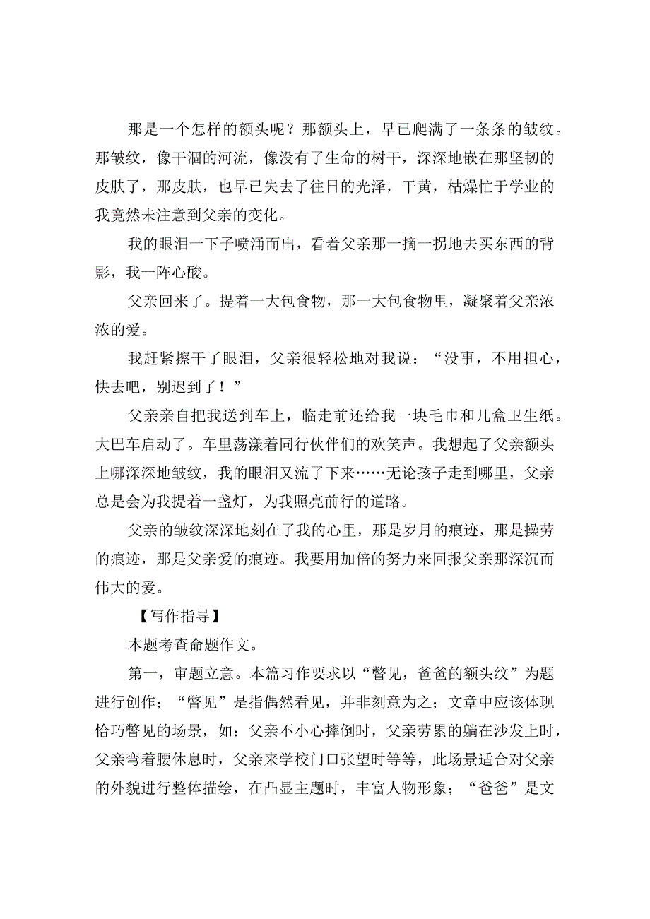 2023中学押题作文：感恩亲情类上范文5篇.docx_第2页