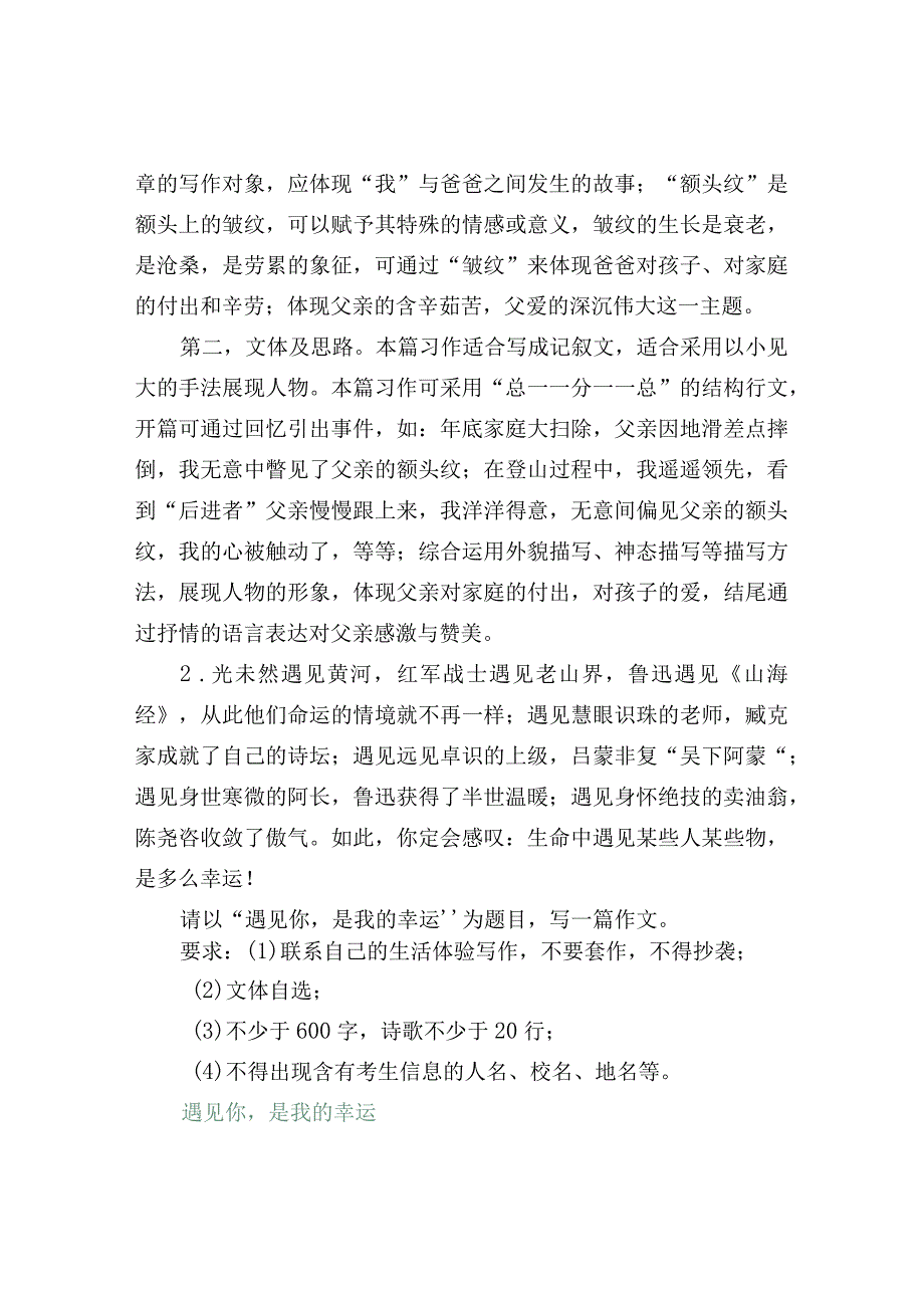 2023中学押题作文：感恩亲情类上范文5篇.docx_第3页