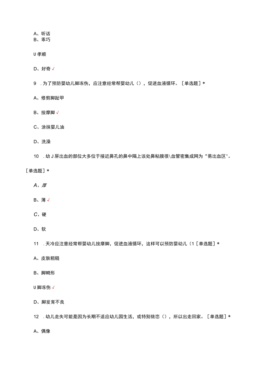 2023保育师四级复习资料.docx_第3页