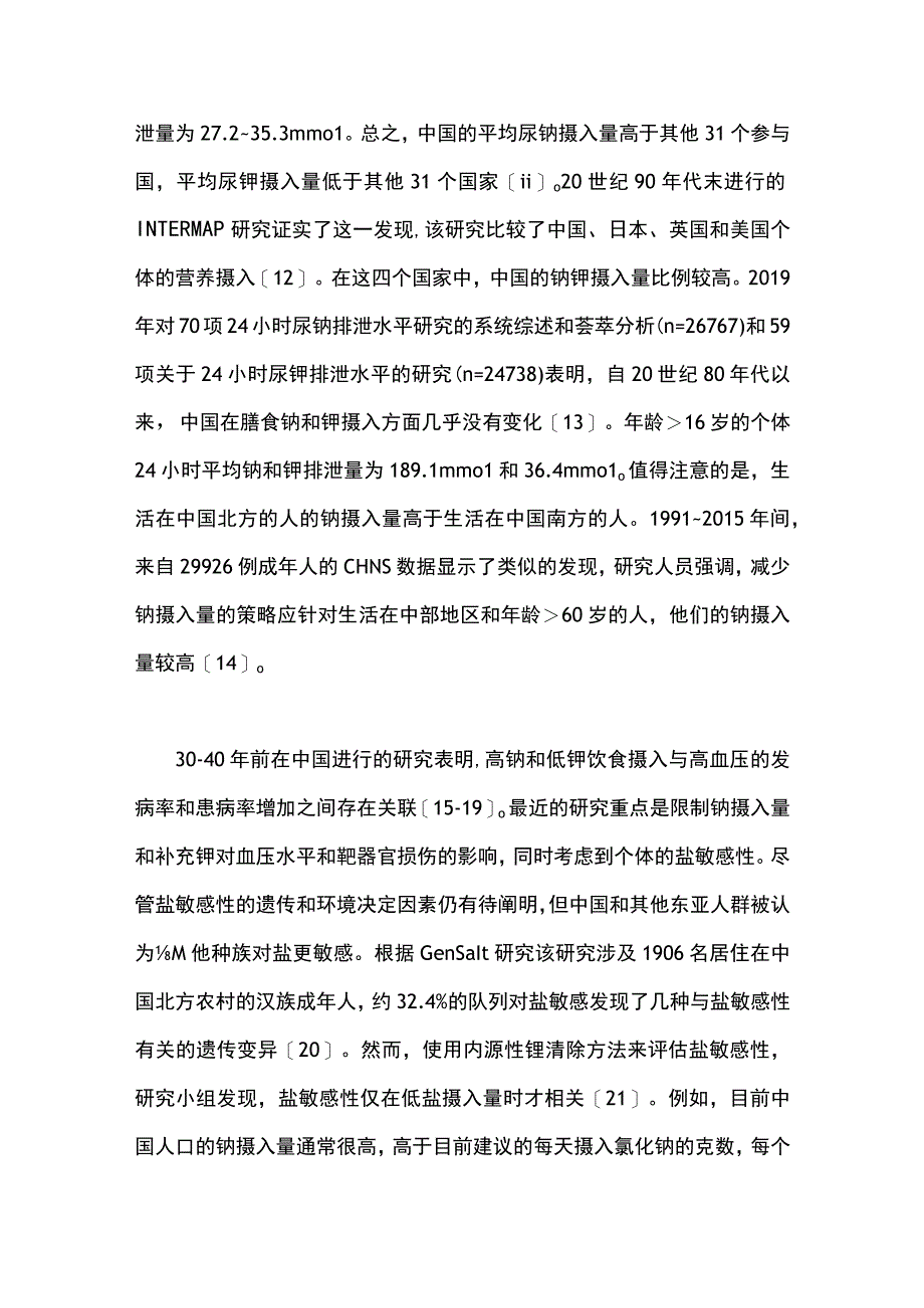 2023中国人群特有的高血压风险因素全文.docx_第2页