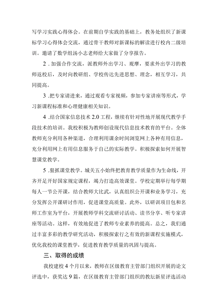 2023XX学校教师培训工作总结老师培训工作汇报.docx_第2页