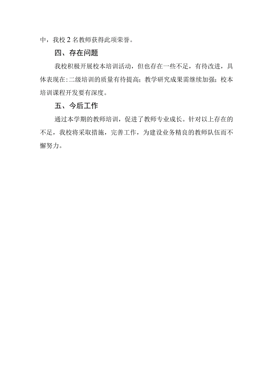 2023XX学校教师培训工作总结老师培训工作汇报.docx_第3页