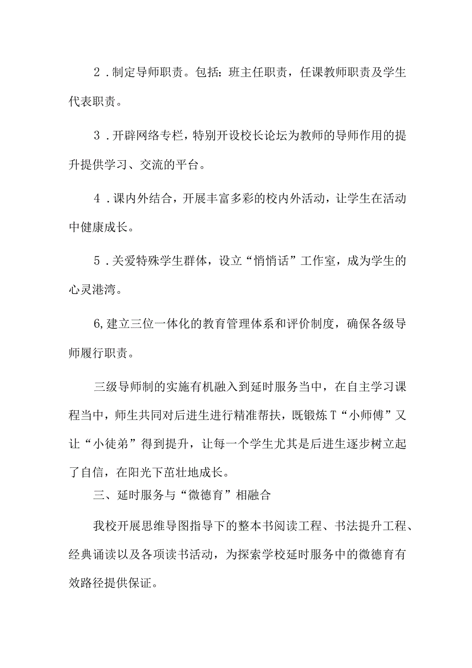 2023小学课后服务工作总结5篇.docx_第3页