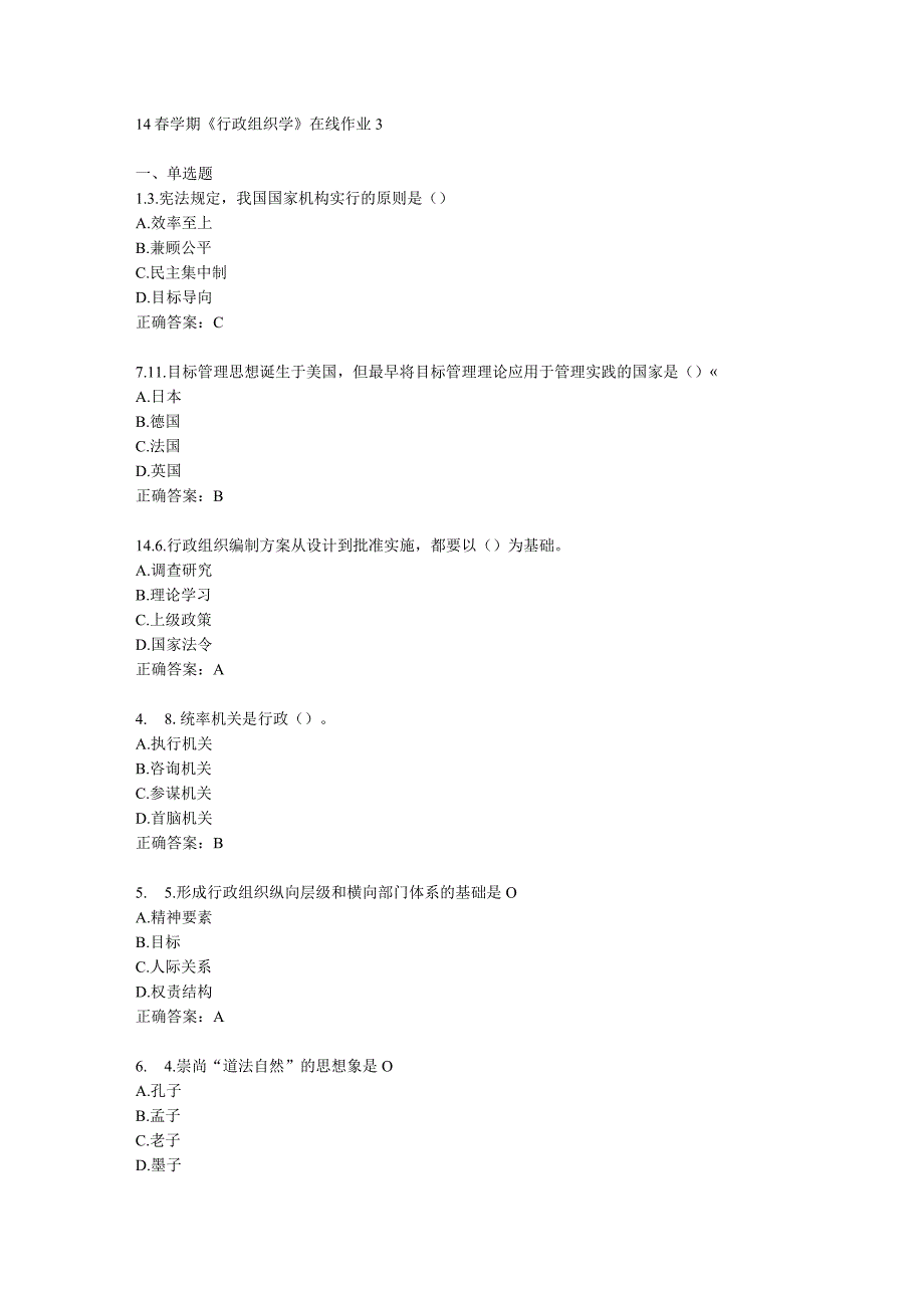 14春学期行政组织学在线作业3答案1.docx_第1页