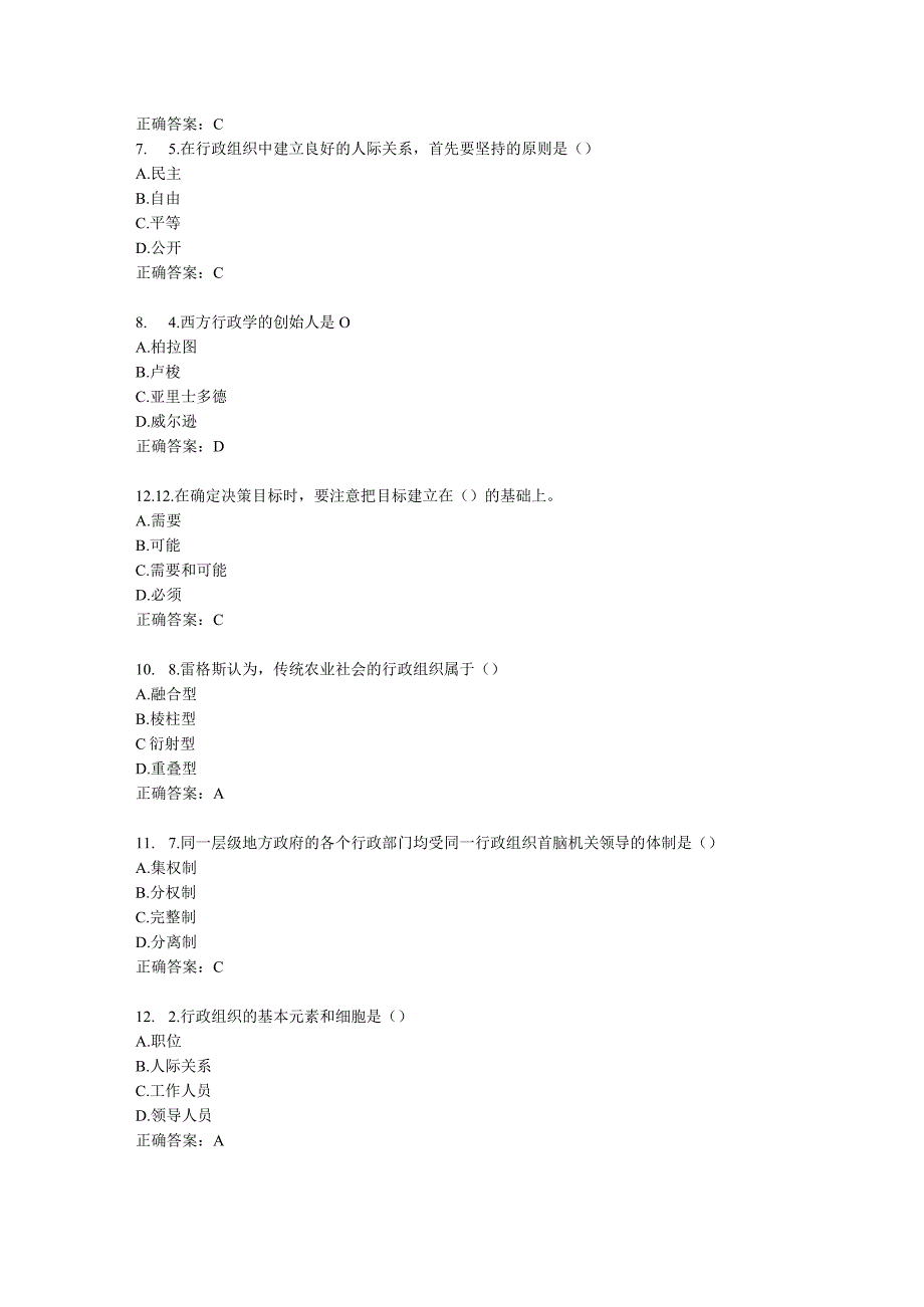 14春学期行政组织学在线作业3答案1.docx_第2页