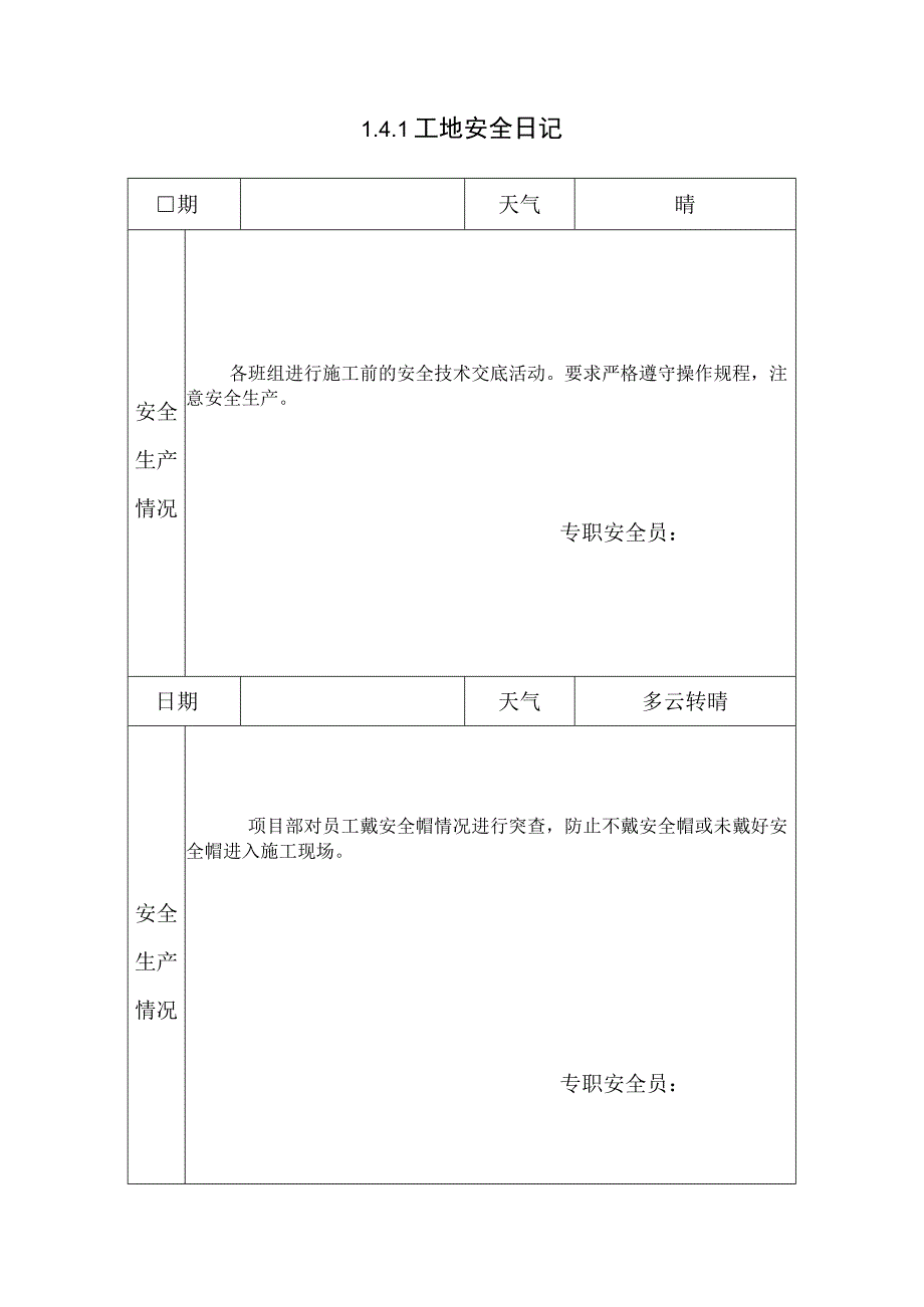 141 工 地 安 全 日 记8.docx_第1页