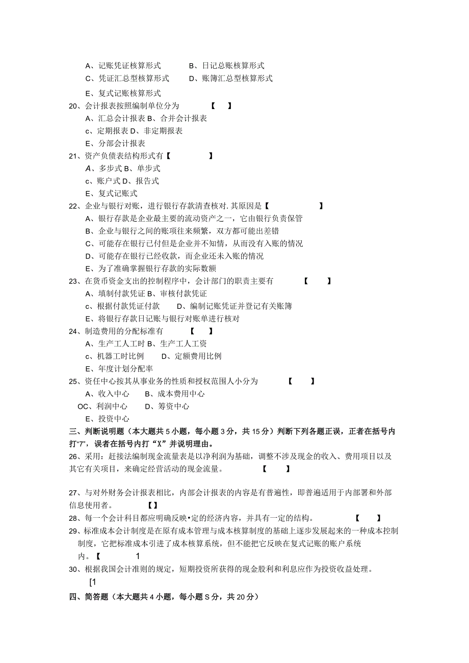 0162会计制度设计2007年10月份历年真题.docx_第3页