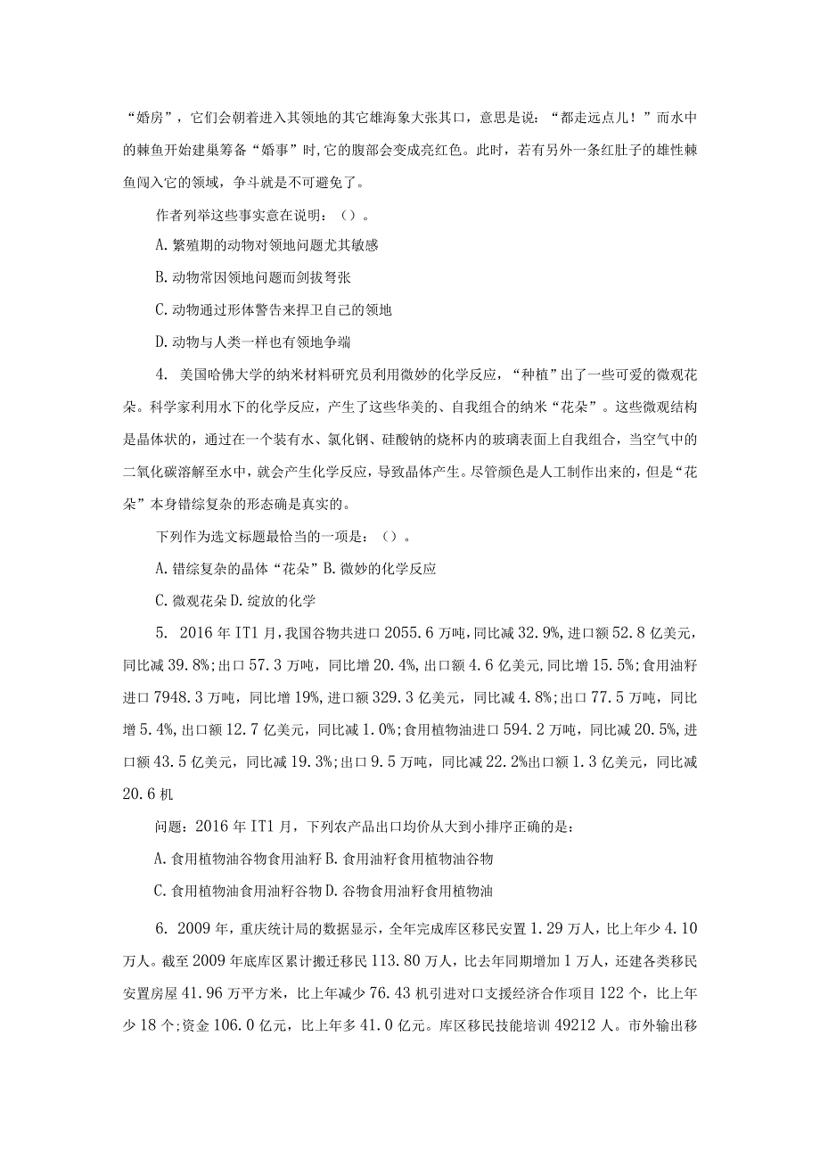 2023四川事业单位考试职测题及解析127.docx_第2页