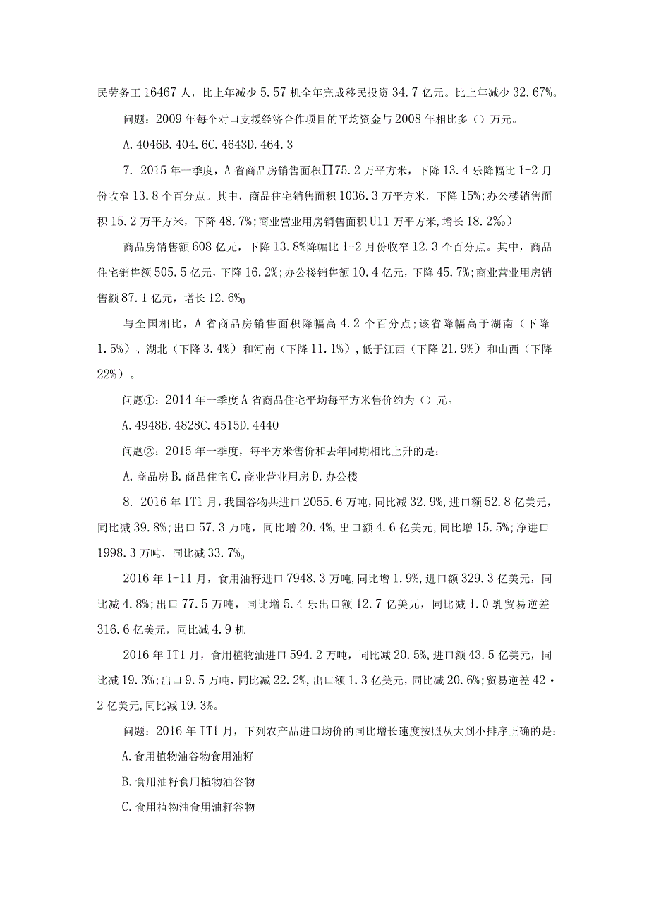 2023四川事业单位考试职测题及解析127.docx_第3页