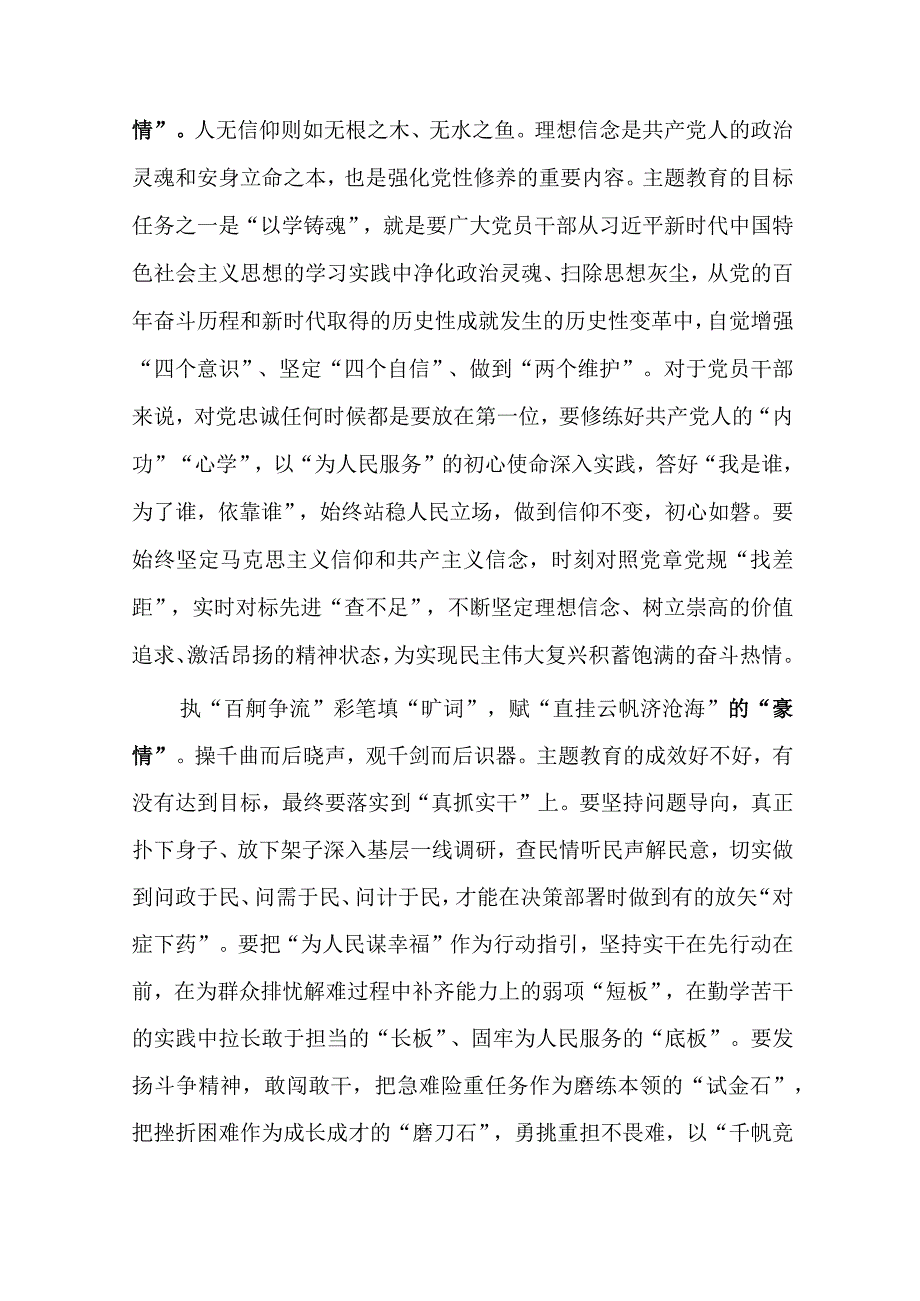 2023在广东考察时指出开展主题教育是今年党的建设的重大任务学习心得体会3篇.docx_第2页