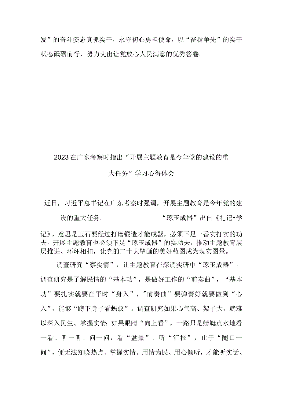 2023在广东考察时指出开展主题教育是今年党的建设的重大任务学习心得体会3篇.docx_第3页