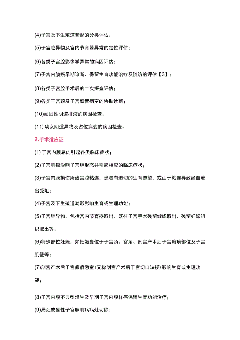 2023中国宫腔镜诊断与手术临床实践指南最全版.docx_第3页