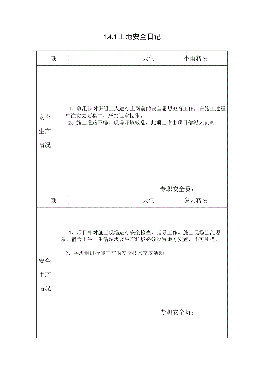 141 工 地 安 全 日 记15.docx_第1页