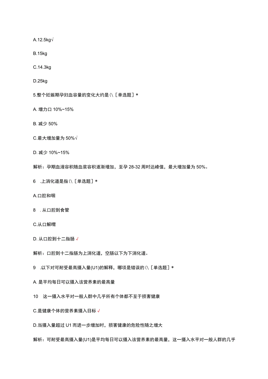 2023公共营养师职业技能等级三级理论试题.docx_第2页