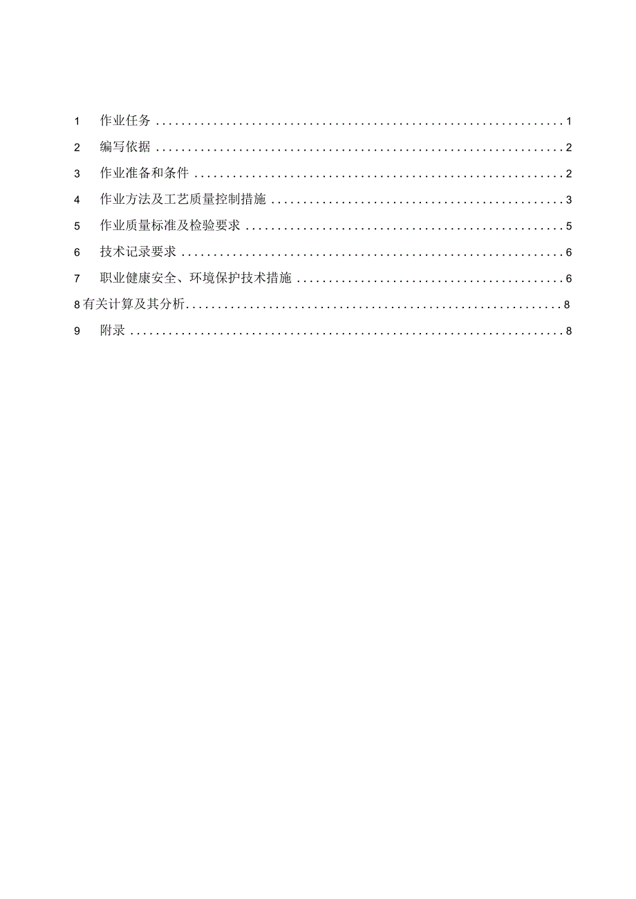 14热控隐蔽工程作业指导书.docx_第2页